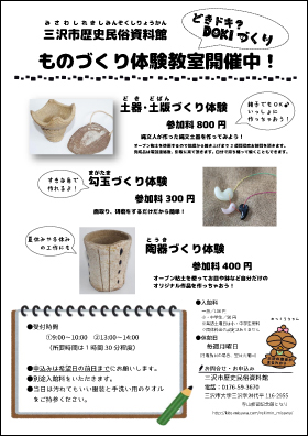 ものづくり体験教室