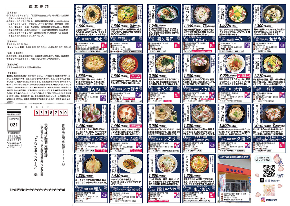 ほっき丼グルメマップ2