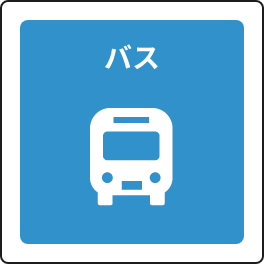 三沢市内をバスで移動