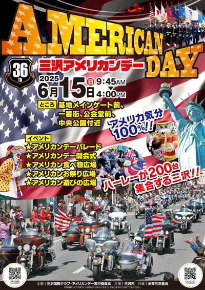 三沢アメリカンデー2024