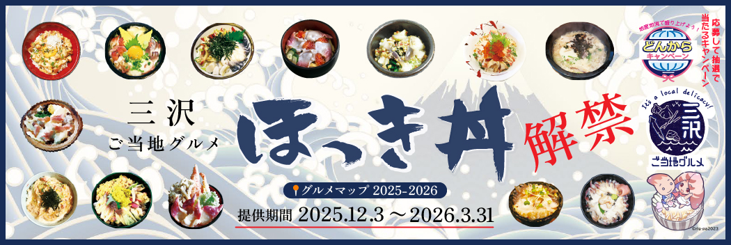 ほっき丼2025