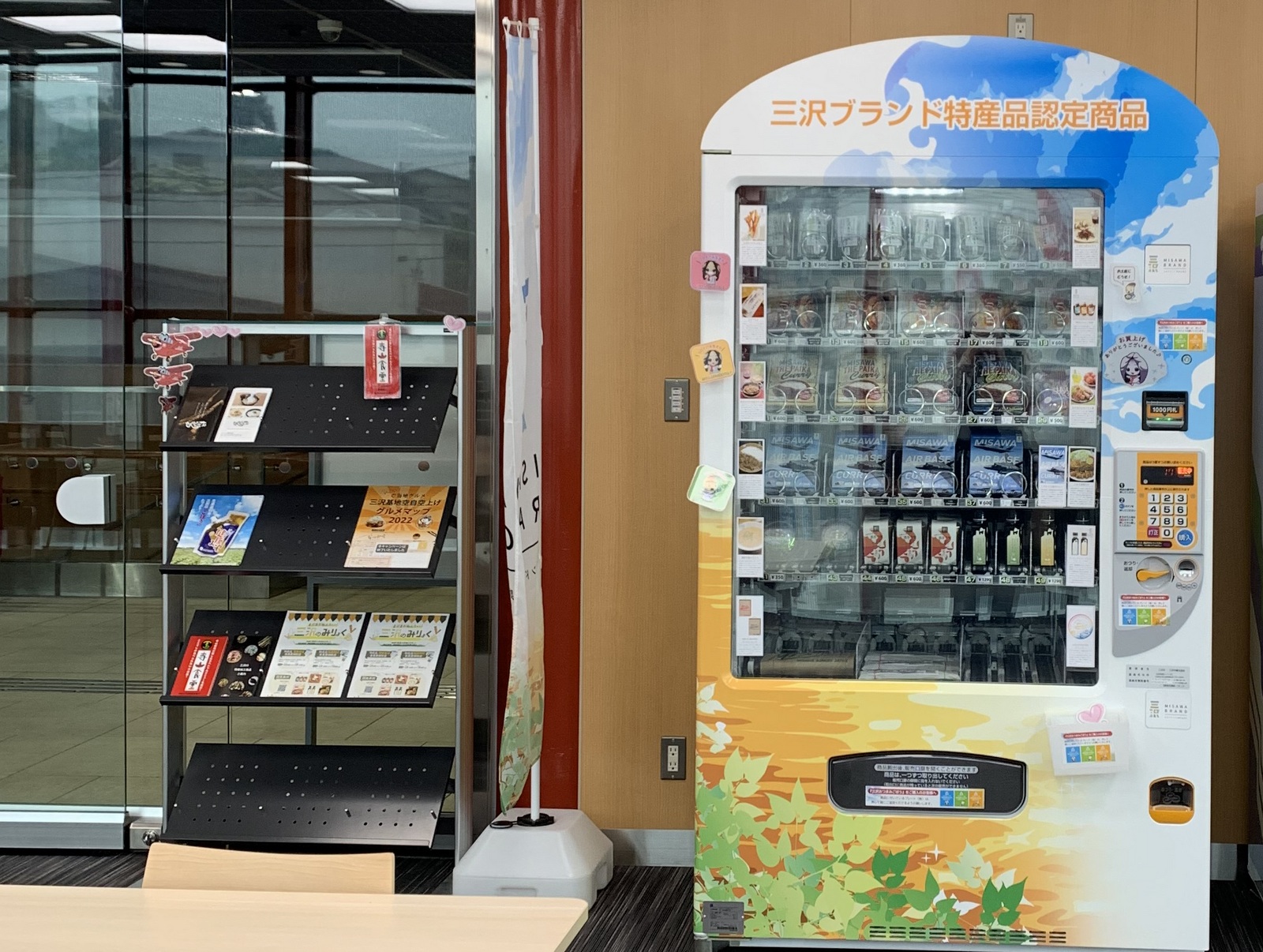 三沢ブランド特産品自動販売機のご紹介 | 【三沢市観光協会】 青森県