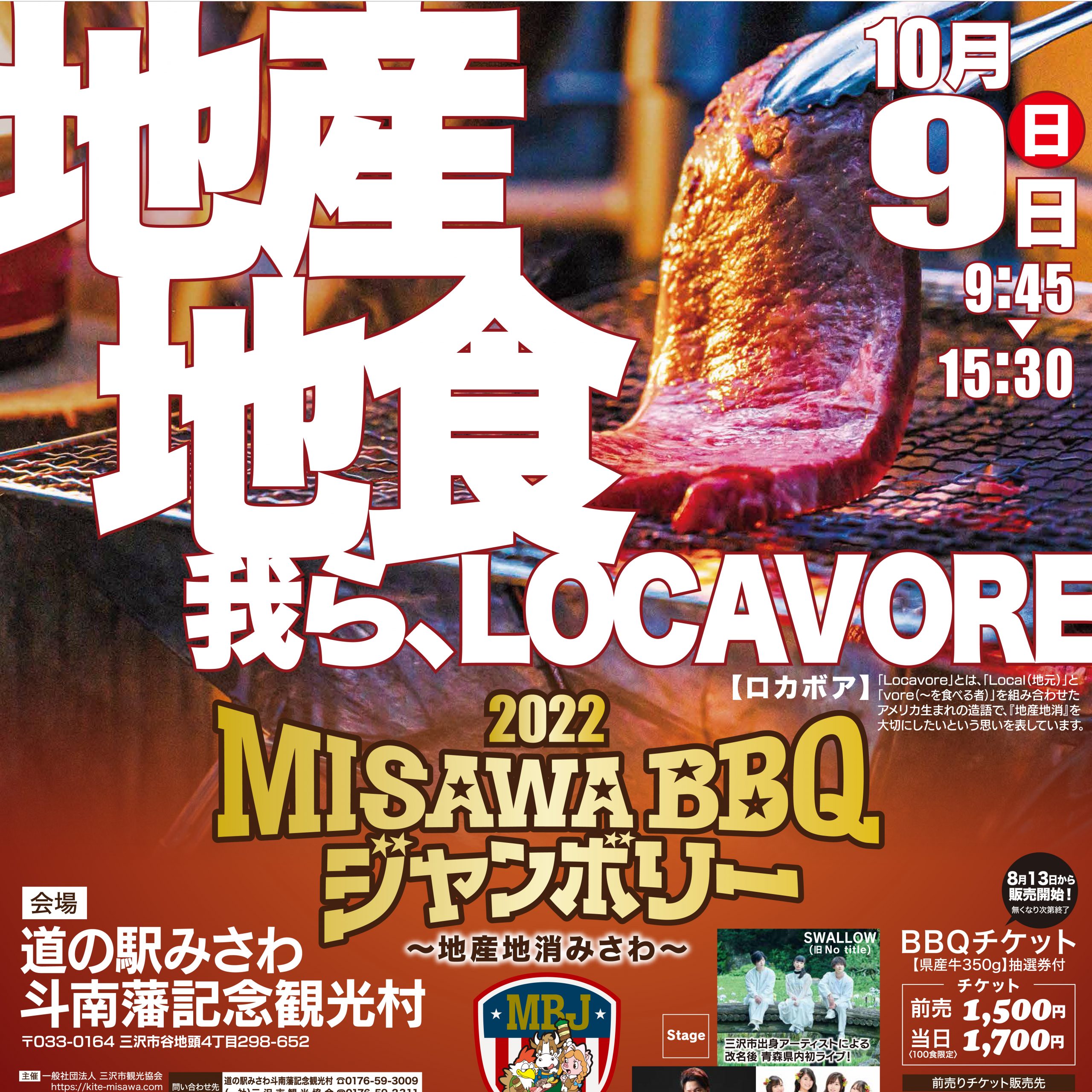 三沢市プレミアム券