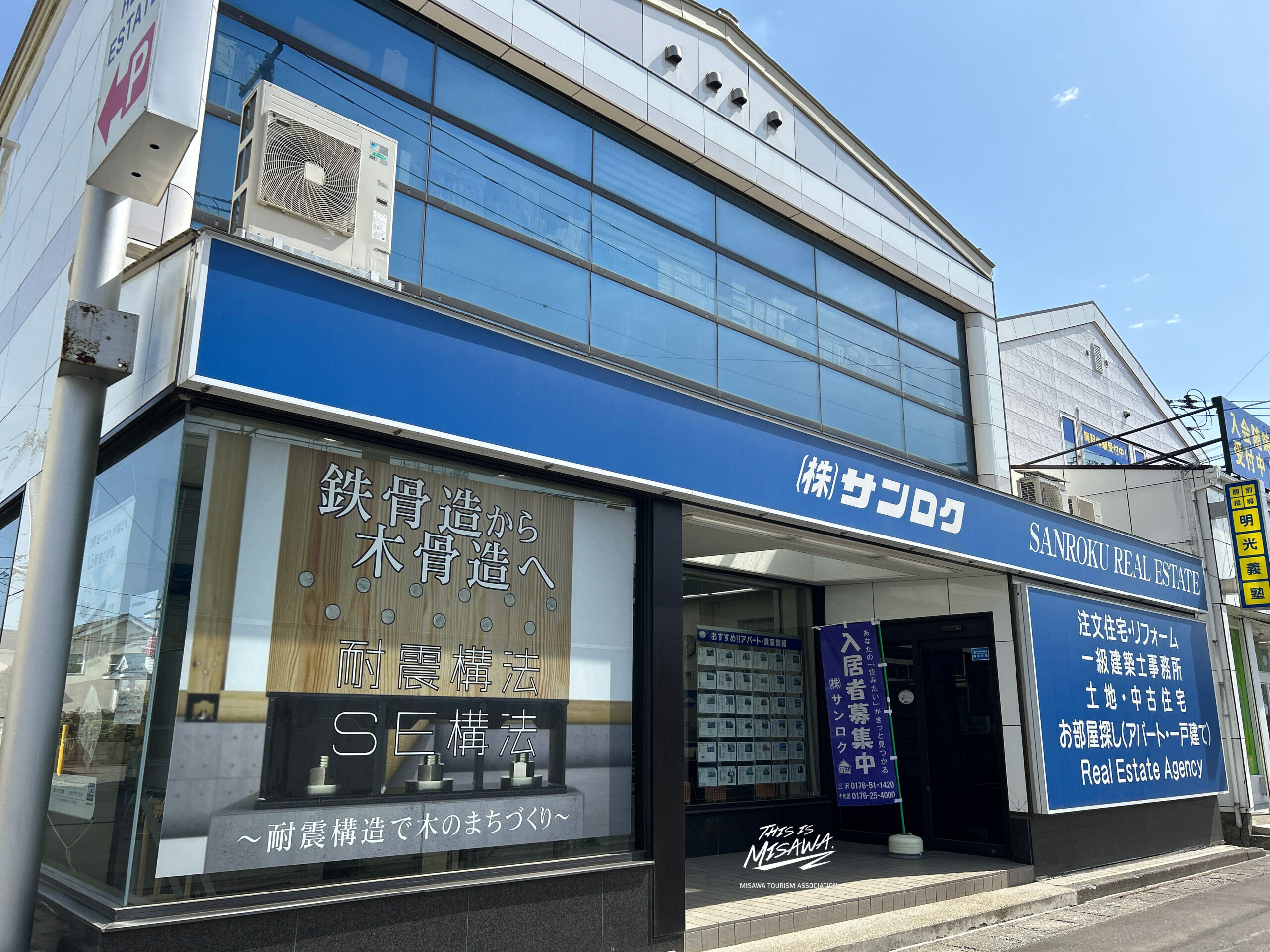 当協会員のお店 - 【三沢市観光協会】 青森県三沢市観光ガイド 来て！みさわ