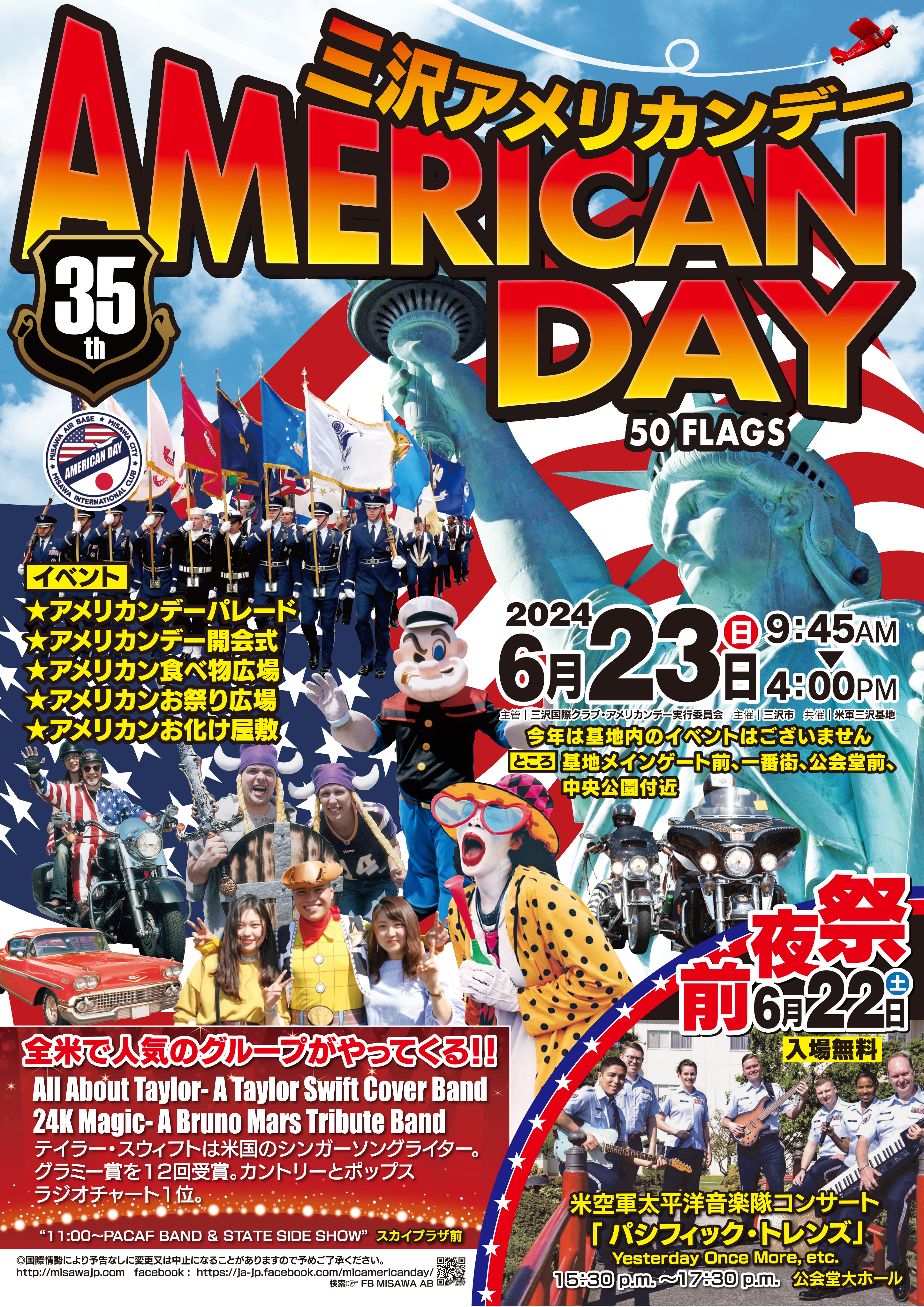 三沢アメリカンデー2024」のポスターです！ | 【三沢市観光協会】 青森