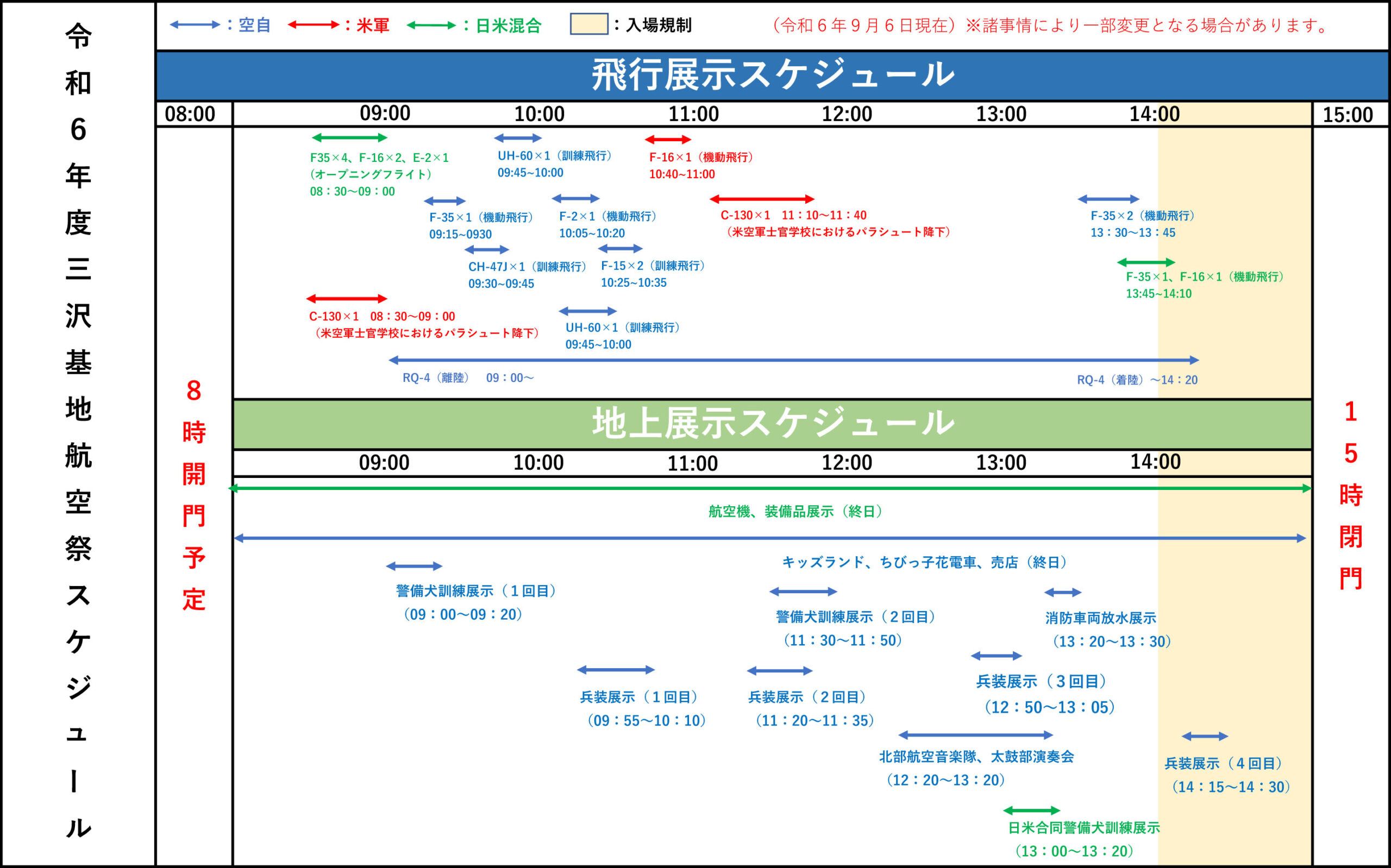 三沢基地航空祭2024 | 【三沢市観光協会】 青森県三沢市観光ガイド 来て！みさわ