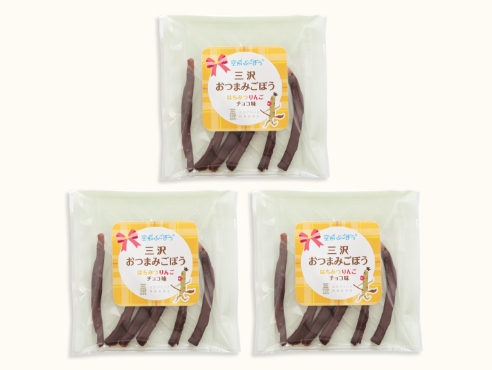 三沢おつまみごぼう はちみつりんごチョコ味