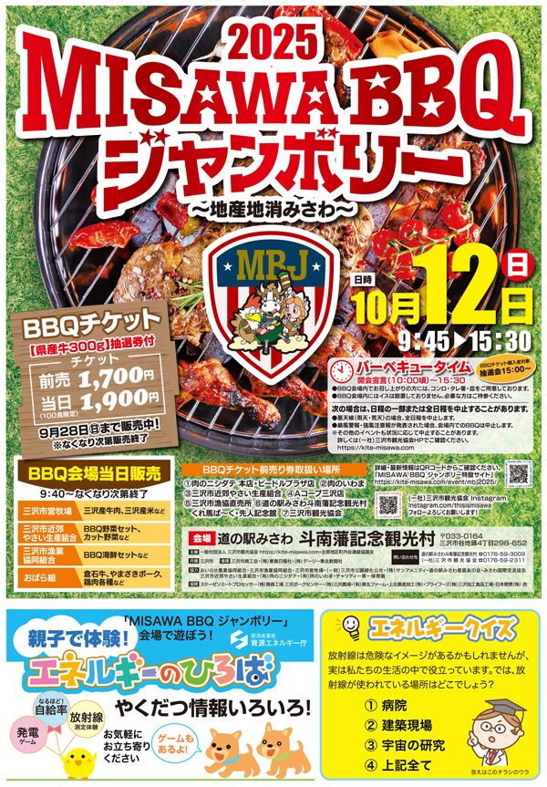 BBQジャンボリー2025チラシ