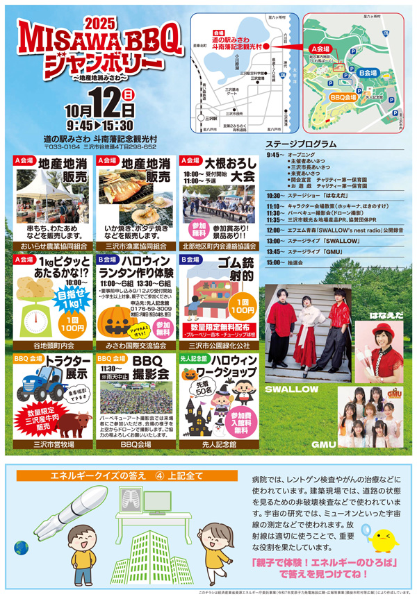 BBQジャンボリー2025チラシ