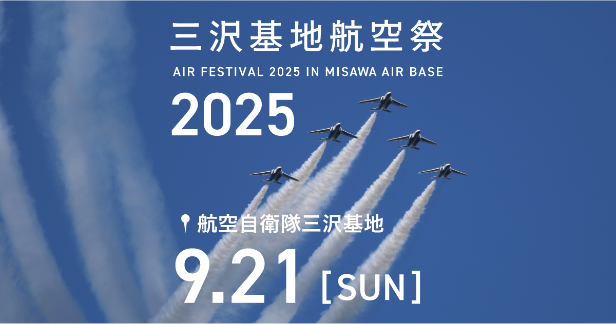 非売品　令和7年度 三沢基地航空祭 タオル 未使用 非売品 令和7年度 三沢基地航空祭 タオル 未使用 非売品 令和7
